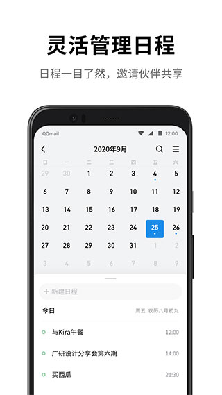 QQ郵箱手機版