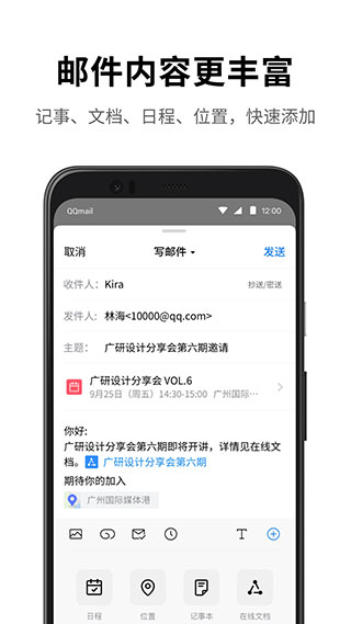 QQ郵箱手機版
