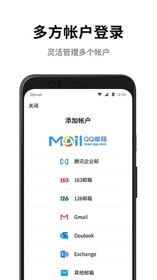 QQ郵箱手機版