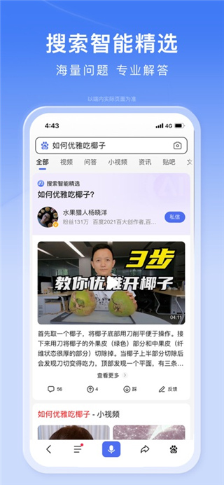 百度蘋果版