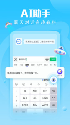 訊飛輸入法最新版