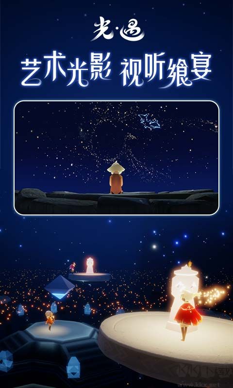 Sky光遇網易版