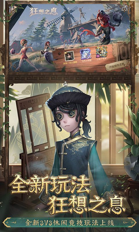 第五人格網易版