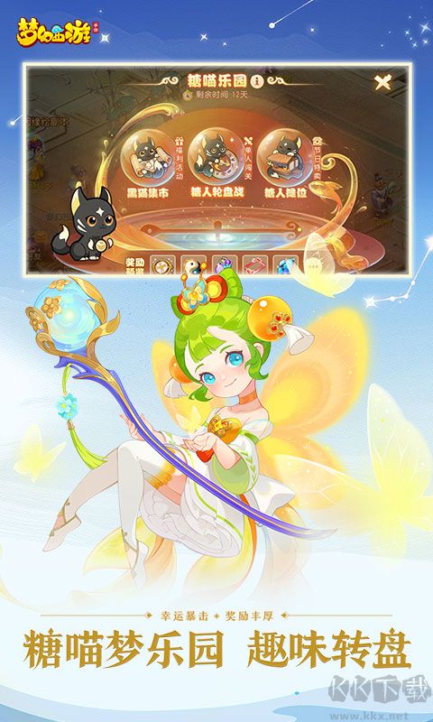 夢幻西游手游