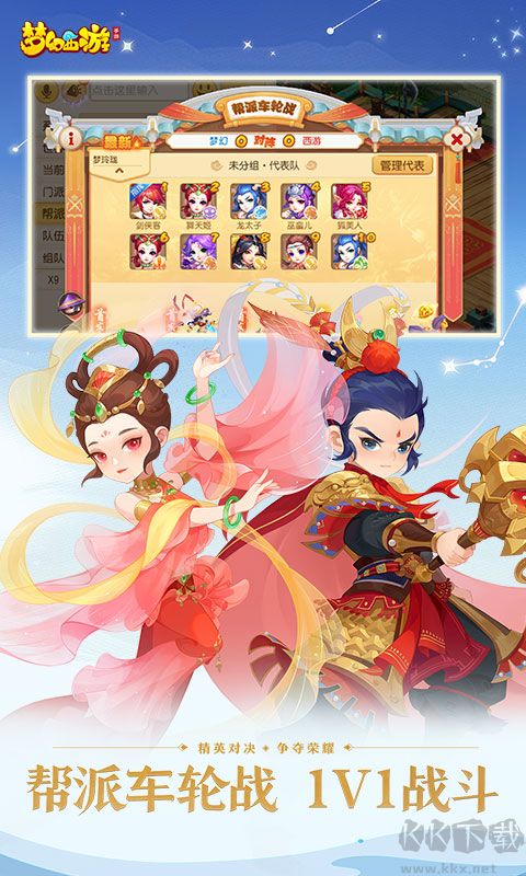 夢幻西游手游