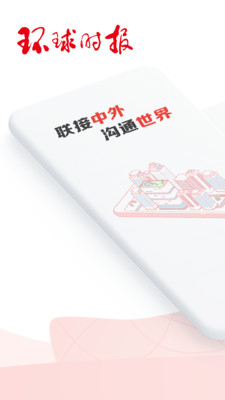 環(huán)球時(shí)報(bào)電子版