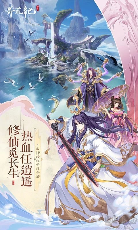 莽荒紀手游官方版