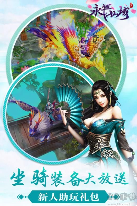 永恒仙域手游 永恒仙域官網(wǎng)下載