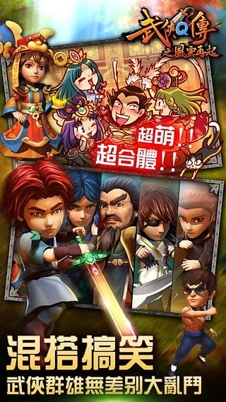 武俠Q傳昆侖版