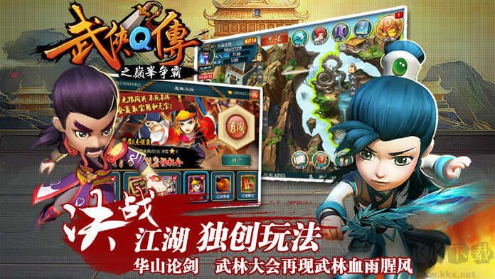 武俠Q傳昆侖版