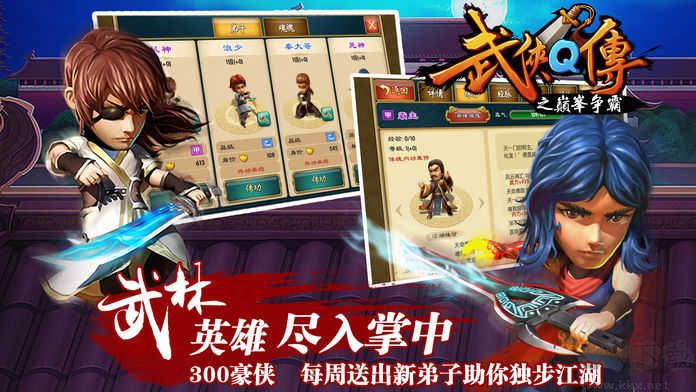 武俠Q傳昆侖版