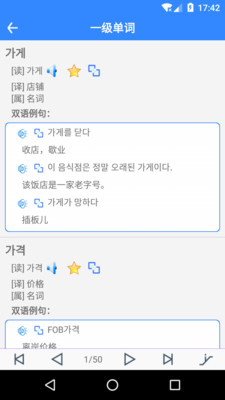 韓語翻譯APP