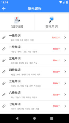 韓語翻譯APP