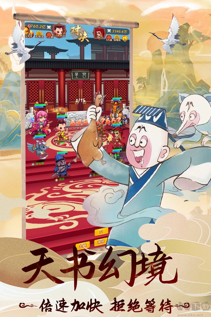 天書奇譚手游