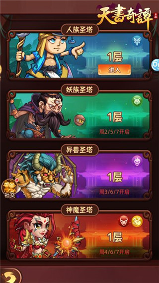 天書奇譚手游