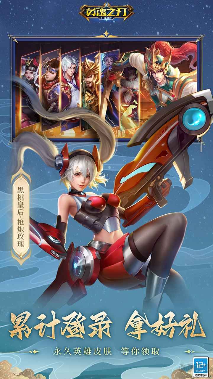 英魂之刃手機版