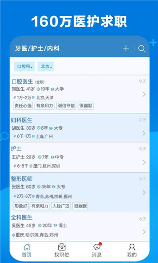 康強醫療人才網APP