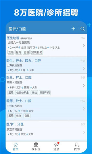 康強醫療人才網APP
