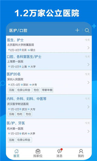 康強醫療人才網APP
