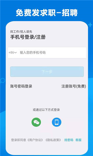 康強醫療人才網APP