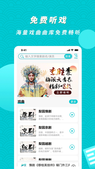梨園行戲曲APP