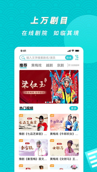 梨園行戲曲APP