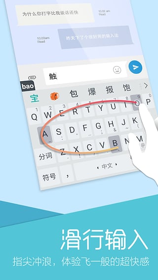 觸寶輸入法