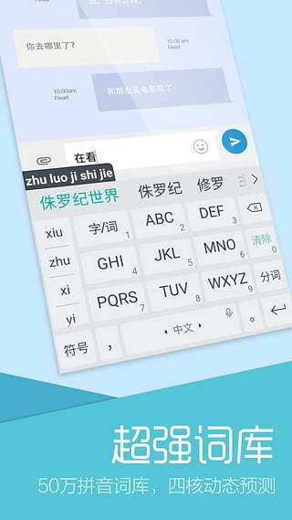 觸寶輸入法