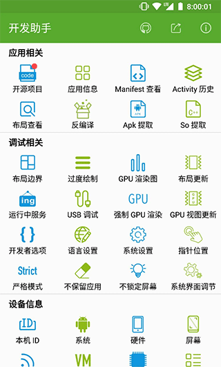 開發助手