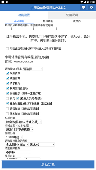 小曦coc免費輔助