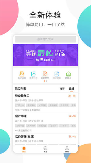 嘉興人才網