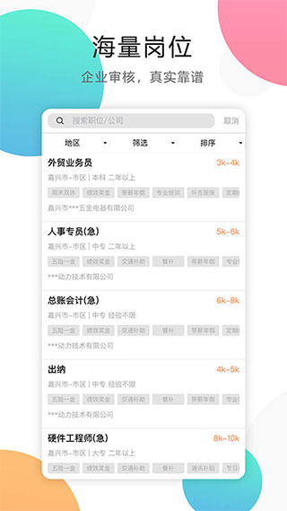 嘉興人才網