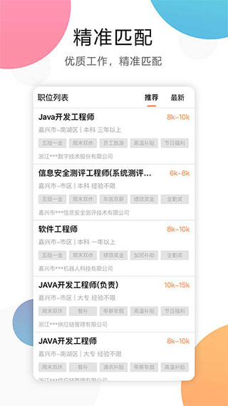 嘉興人才網