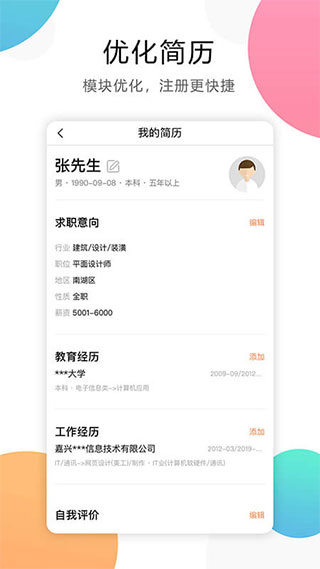 嘉興人才網