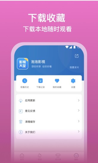 泡泡影視大全