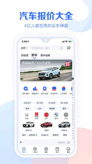 汽車報價大全