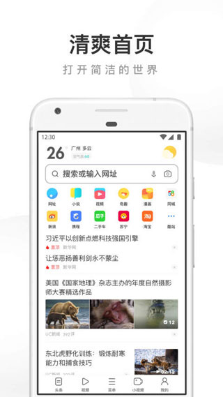 uc瀏覽器