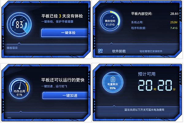 360平板衛士