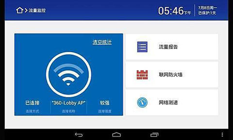 360平板衛士APP