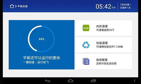 360平板衛士APP