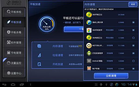 360平板衛士APP