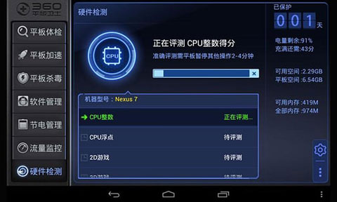 360平板衛士APP