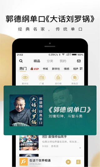 企鵝fm最新版本