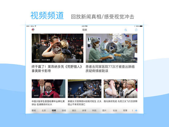 騰訊新聞