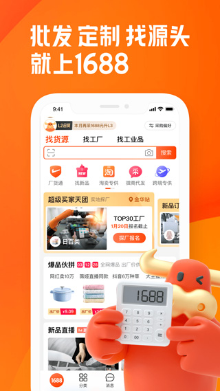 阿里巴巴批發網1688