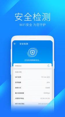 WiFi萬能鑰匙APP