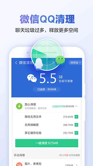 獵豹清理大師