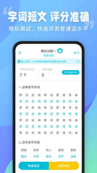 普通話測試