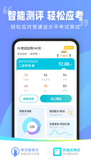 普通話測試