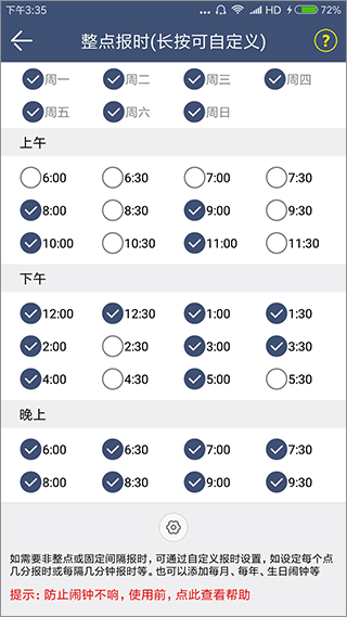 語音報時鬧鐘